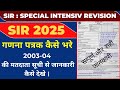 How To Fill SIR Enumeration Sheet Enumeration Form Kaise Bhare How To View 2003 04 Voter List