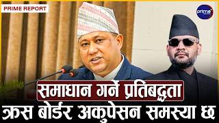 बालेनको बचाउ गर्दै परराष्ट्रमन्त्री शिशिर खनालःप्रधानमन्त्रीको भनाइ दशगाजा क्षेत्रको अतिक्रमणबारे हो