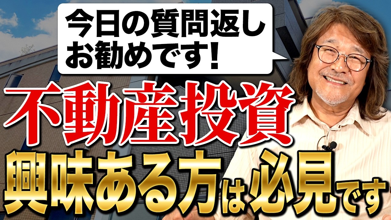 【質問返し】内容が濃い質問連発、プロのアドバイスの真骨頂。