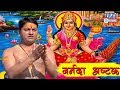 Maat Narmade Har - Narmada Ashatak | GUJRATI BHAKTI SONG 2018 | Pandit  Suresh Sharma (Kashi)  |