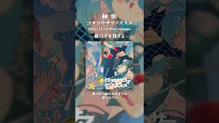 - 猫が手を貸してくれる歌です #Short動画