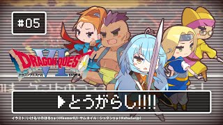 #05【ドラクエVI】完全初見!ドラゴンクエストVI 幻の大地【雪花ラミィ/ホロライブ】※ネタバレあり