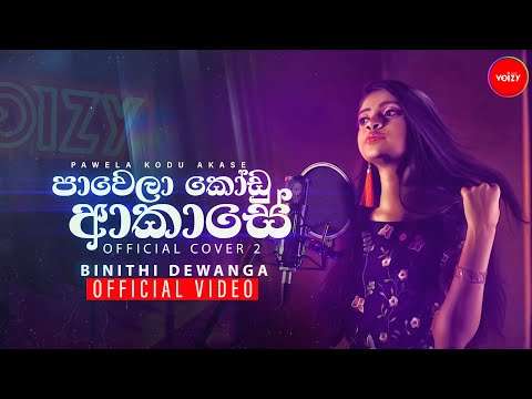 Pawela Kodu Akase (Cover 2) - Thilina Ruhunage Ft Binithi Dewanga (Official Music Video)