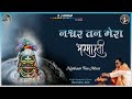 Bhasma Aarti - Lord Shiva Bhajan | Ravindra Jain | Om Namah Shivay