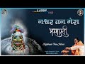 Bhasma Aarti Lord Shiva Bhajan Ravindra Jain Om Namah Shivay