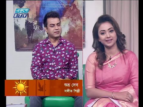 একুশের সকাল || শুভ্র দেব-সঙ্গীত শিল্পী।  || ২৩ সেপ্টেম্বর ২০১৯