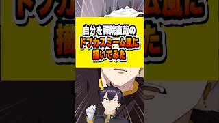 【アニメ】vtuberさん、自分を『禪院直哉のドブカスミーム風』に描いてみた　#個人vtuber #vtuber #呪術廻戦 #禪院直哉 #illustration #イラスト
