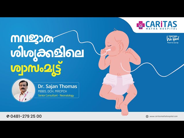 Breathing issues in newborn