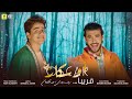 أغنية برومو كليباوسكاراللي مجننهم وصل عمر الكروان و سيف مجدي PromoClipOscarOmar ElkarwanSeif Magdy mp3 أغنية برومو كليباوسكاراللي مجننهم وصل عمر الكروان و سيف مجدي PromoClipOscarOmar ElkarwanSeif Magdy mp3