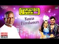 Kanna Thorakanum Mundhanai Mudichu Ilaiyaraaja Bhagyaraj S Janaki Malaysia Vasudevan