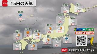 6月15日の天気