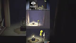 【リトルナイトメア へなちょこ切り抜き】出会い頭にそんなことしたらダメだぞ☆【#shorts】 #リトルナイトメア   #littlenightmares  #へなちょこ実況ツアー #へなちょこ颯