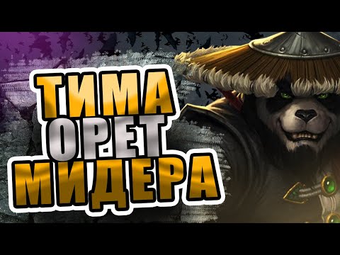ПРОИГРАНЫ ВСЕ ЛАЙНЫ, ЧТО ДЕЛАТЬ??? \\Dota2 Brewmaster midlane