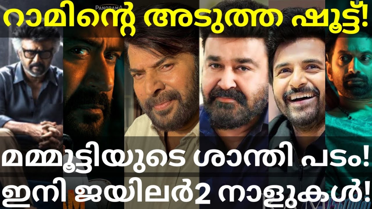 Ram and Jailer2 Updates |Mammootty and Drishyam Movies News #Mammootty #Mohanlal #Rajinikanth #Fahad
