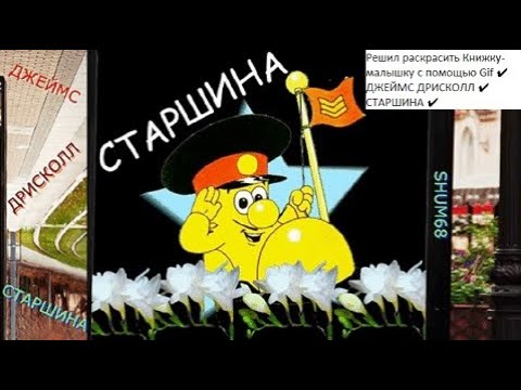 ✔ СТАРШИНА