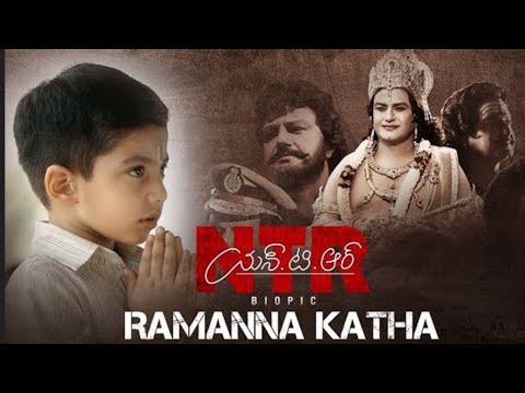 Ramanna Katha song lyrics || NTR Biopic || Nani Creations