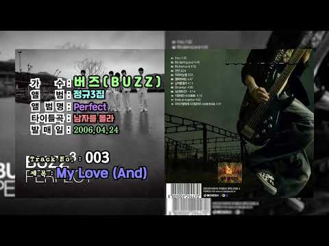 ⏩전곡가사⏪버즈(BUZZ)3집[PERFECT,2006년04월20일]
