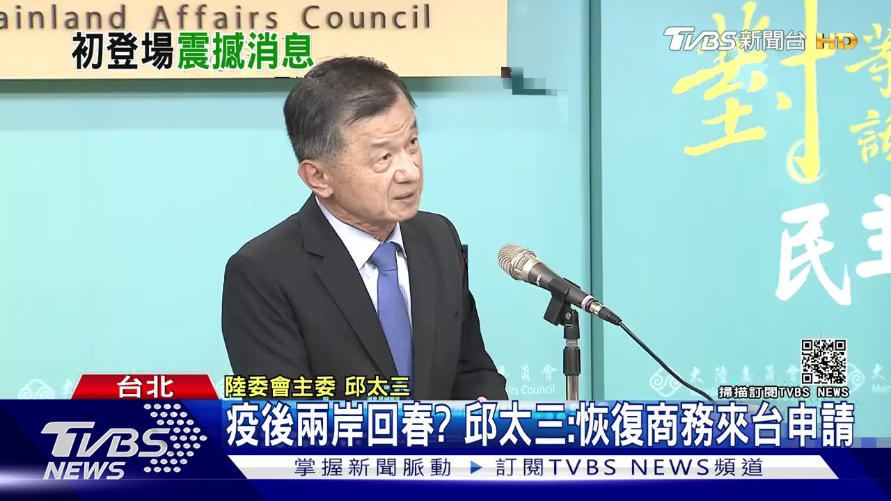 疫後兩岸回春？　邱太三：恢復商務來台申請