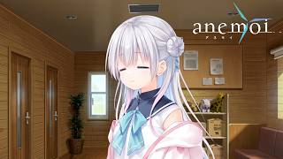 クリアしてこの気持ちを埋めるために私は…／ anemoi  -アネモイ-  #番外編