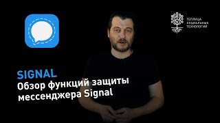 Signal – видео обзор