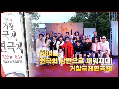 [한 여름, 연극의 낭만으로 채워지다! 거창국제연극제] | 생생투데이 사람과 세상, (KBS 2022.07.26, 화 방송)