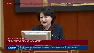 ДЕПУТАТТАР ДЕМАЛЫСҚА КЕТТІ
