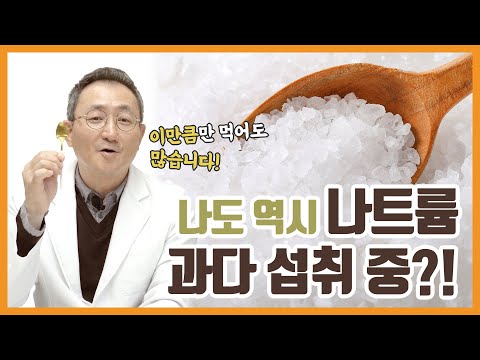 , title : '나트륨 과다섭취를 막기 위한 소금 섭취 권장량은?'
