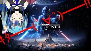 【スターウォーズ バトルフロント2】Vtuberもジェダイになりたいっす！ その1【ふぅちゃんStudio】