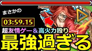 【モンスト】「超究極レイド」《最強過ぎる》※まさかのキャラで超友情ゲー＆最強SS殴りで高速クリア!!超究極初日攻略解説【リゼロコラボ第2弾】