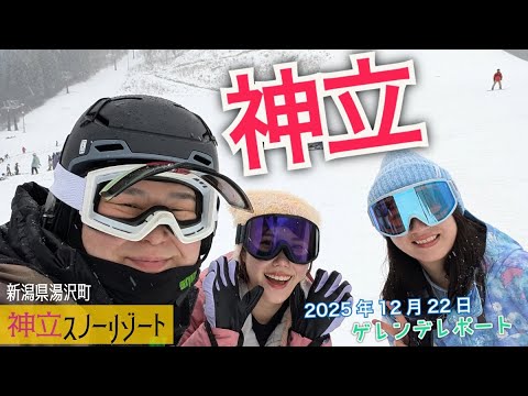 Video: 雪入れめっちゃがんばってました◆神立スノーリゾート 2025年12月22日【 Slope Report 2025/2026 at Kandatsu Snow Resort】