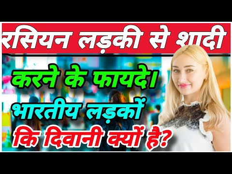 Benefits of marrying a Russian girl. Russian girls are crazy boy . scam alert. legal awareness.