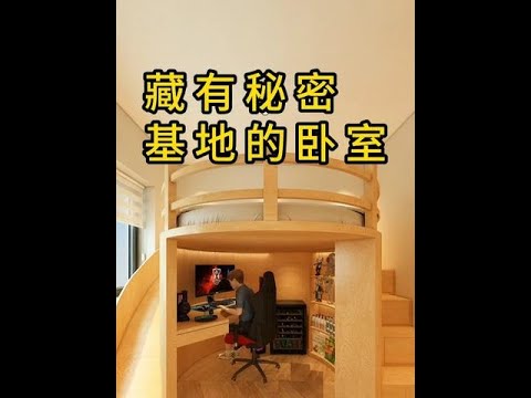 藏有秘密基地的卧室 #精装房改造 #卧室设计