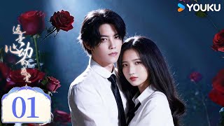 MULTISUB【这是心动的感觉】EP01：💖冷面女总裁绑定“协议未婚夫”，假戏真做陷情局丨This Is the Feeling of Love丨陈柏融/余文诗 | 现代 爱情 | 优酷 YOUKU