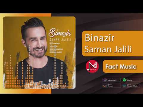 Saman Jalili - Binazir | سامان جلیلی - بی نظیر