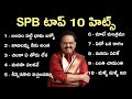 Telugu Melody Songs SP Balasubramanyam Songs Telugumelodysongs Melodysongs Melodysongstelugu Spb