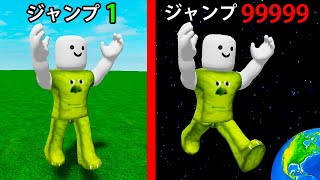  - 課金しまくってジャンプ力を世界一高くするロブロックス (Roblox)