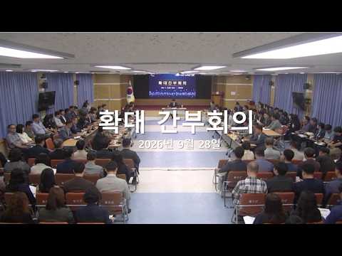 #울진 #군정 확대간부회의 (9.28.)