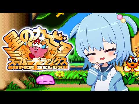 【星のカービィ スーパーデラックス】完全初見!人生初のスパデラに挑戦!|SFCカービィの名作を初プレイ!【ほたっぺ/VTuber】