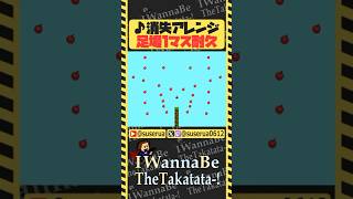 【本編は⬆️から】崖っぷちの弾幕耐久 #アイワナ #ゲーム実況