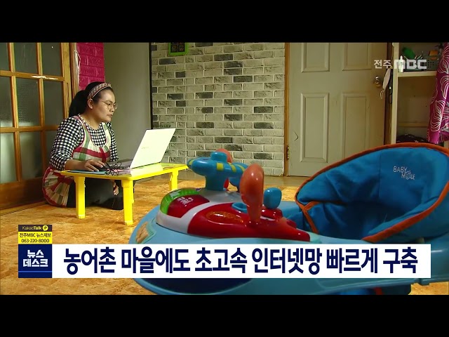 농어촌 마을에도 초고속 인터넷망 빠르게 구축
