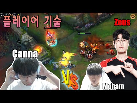 DK Canna VS T1 Zeus Who will win ?