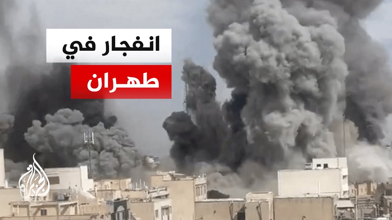 دوي انفجارات في العاصمة الإيرانية طهران