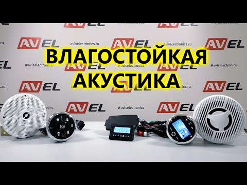 Акустические системы