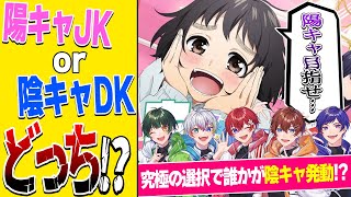 ゆさん💚JK - 【右左どっち?】ウェイ系歌い手グループが右左どっちで『東京サニーパーティ』歌ってみたら陽キャと陰キャが仲間割れしたwwwwwwwwwwwwwwwwwwwwww【すたぽら】【Honey Works】