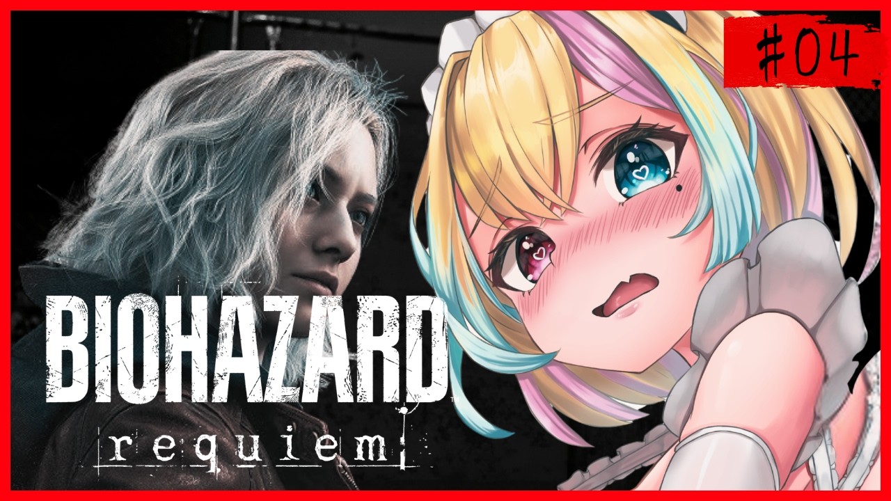 【バイオレクイエム】#04 ふっ、ゾンビなんてれんにかかれば、い、イチコロだぜ…【#Vtuber 天地華恋】