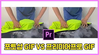 프리미어프로로 손쉽게 GIF 만드는 꿀팁!
