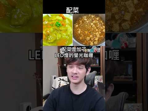 台灣學校的營養午餐二選一 ! !
