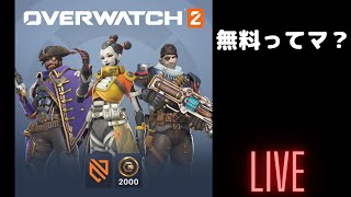 【pc】Overwatch２　スキン買ってみたよ。