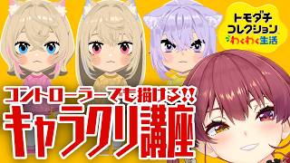 宝鐘マリン - 【トモコレ】ちゃんと表情が動く可愛いキャラクリ講座！必勝のコツがある──【ホロライブ/宝鐘マリン】