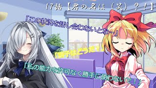 不思議な縁と運命 17話【君の名は（笑）？！】